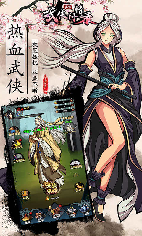 武侠问情录截图1
