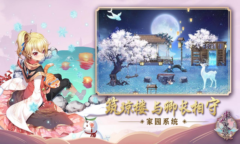 半世界之旅截图5