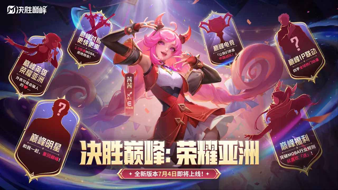 决胜巅峰截图1
