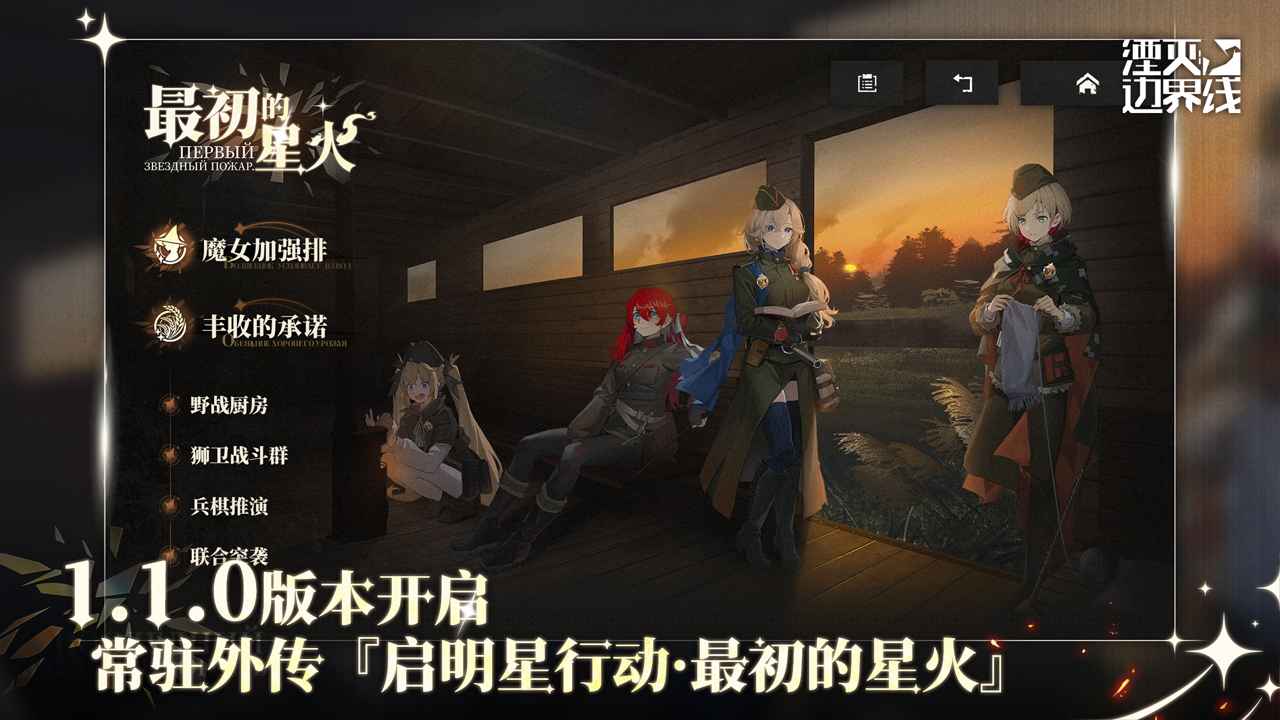 湮灭边界线截图4