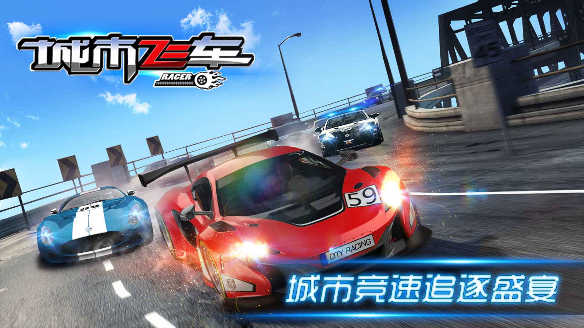 城市飞车截图2