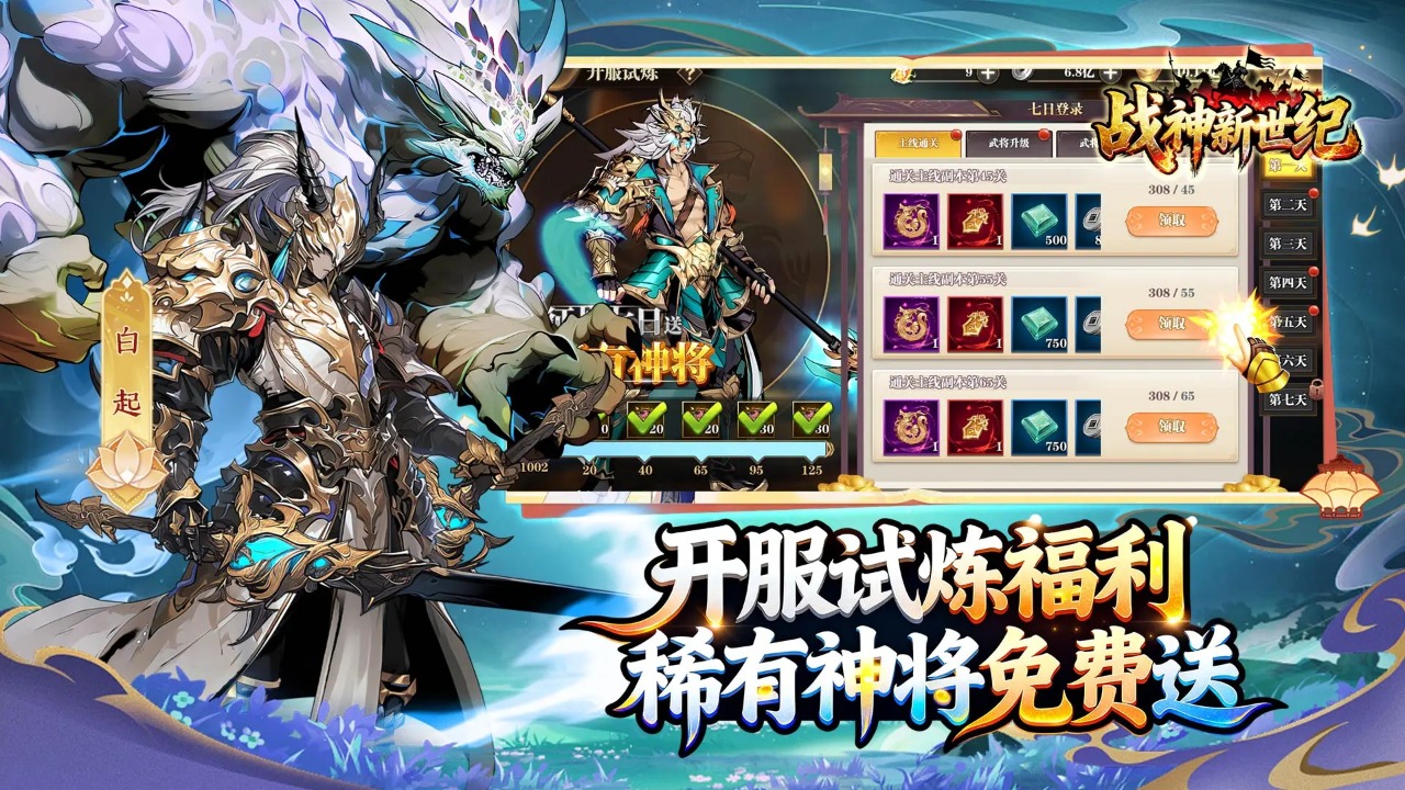 战神新世纪截图3