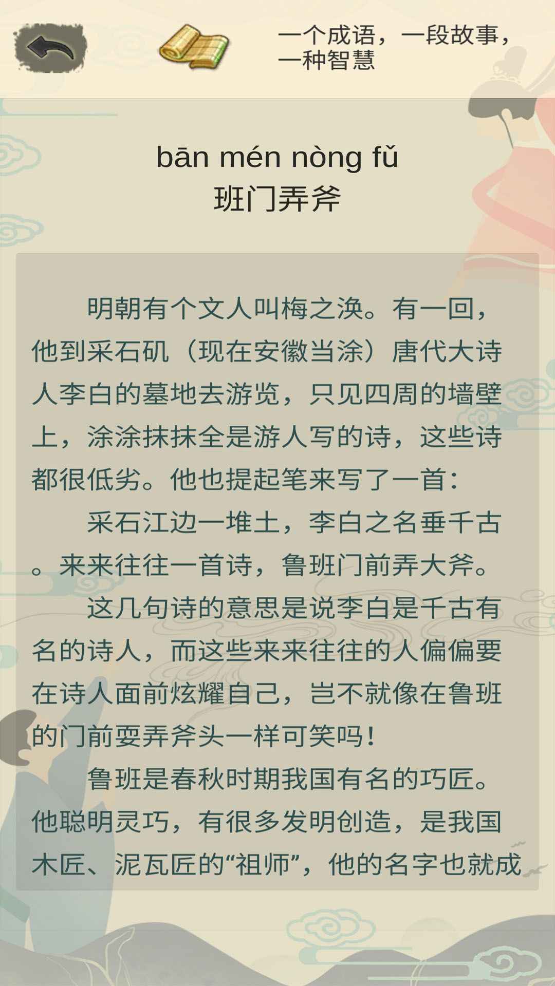 成语接龙大闯关截图6