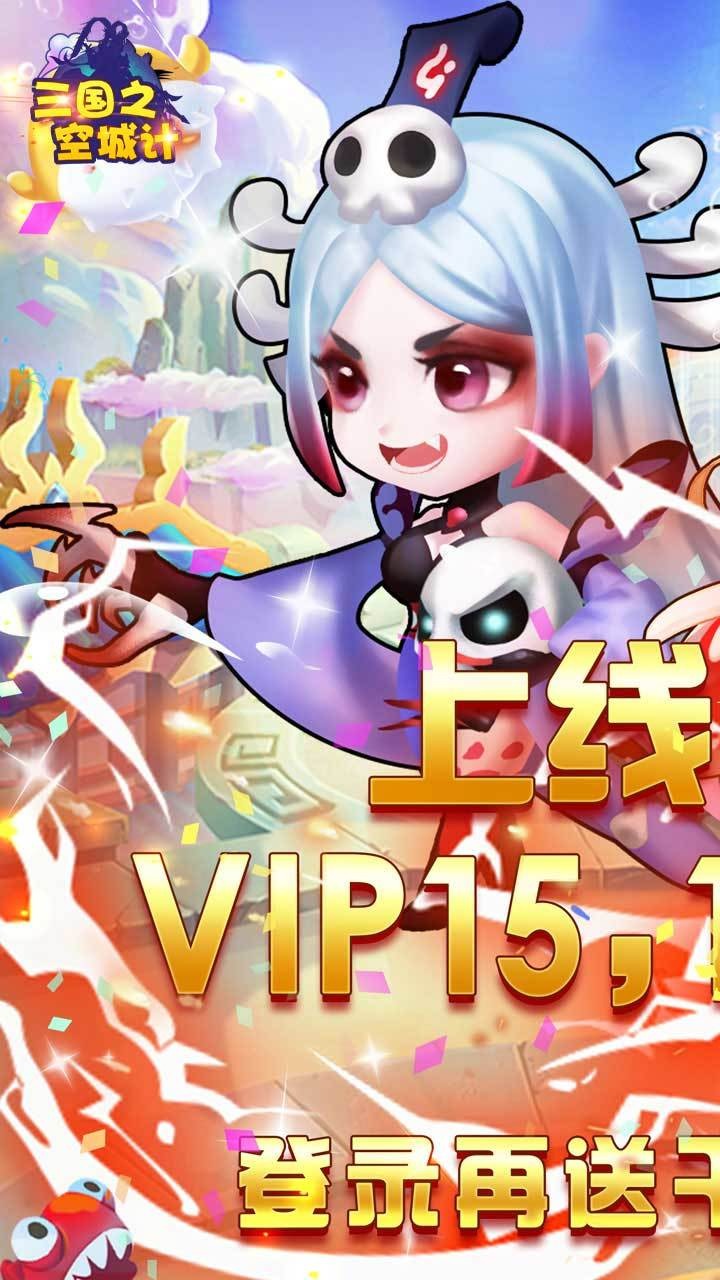 三国之空城计