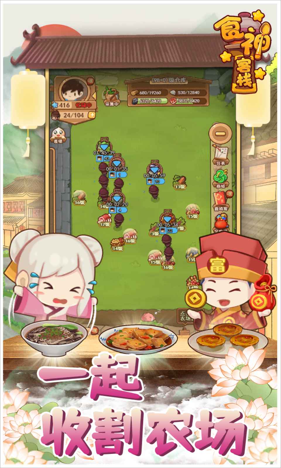 食神客栈截图4