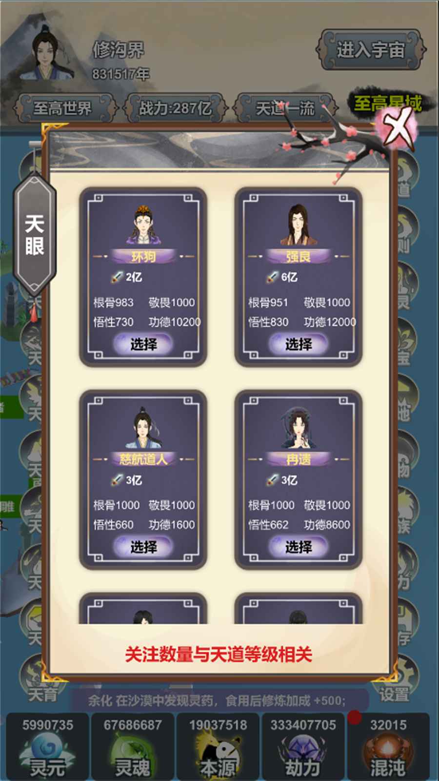天道模拟