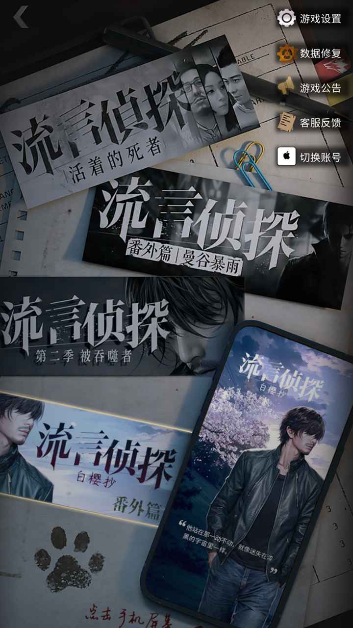 流言侦探截图1