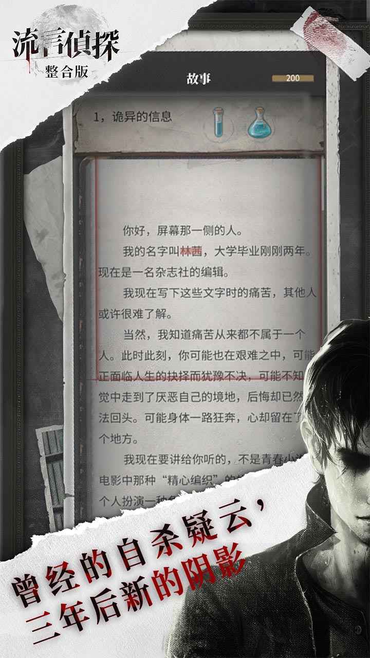 流言侦探截图9