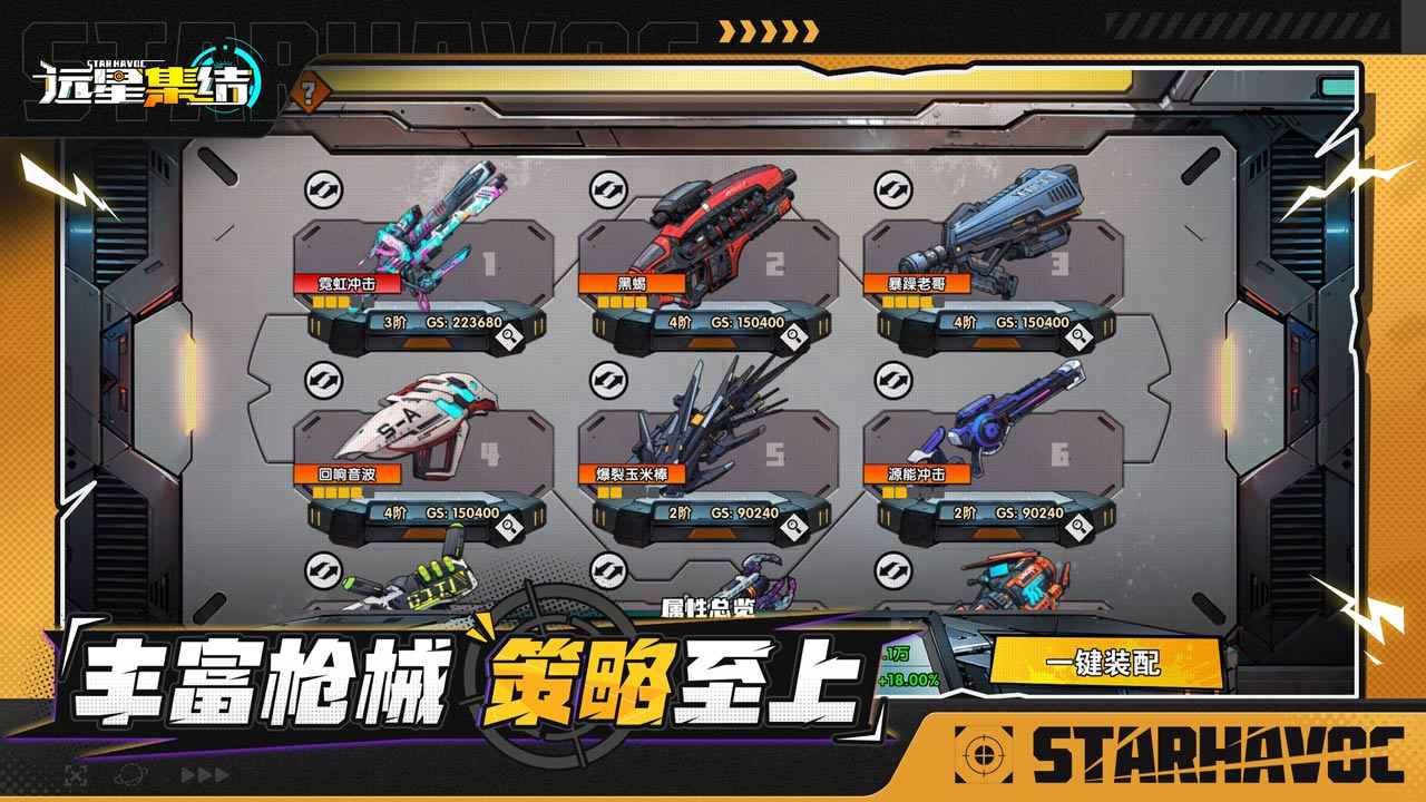 远星集结