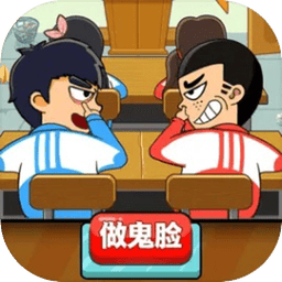 同桌大作战