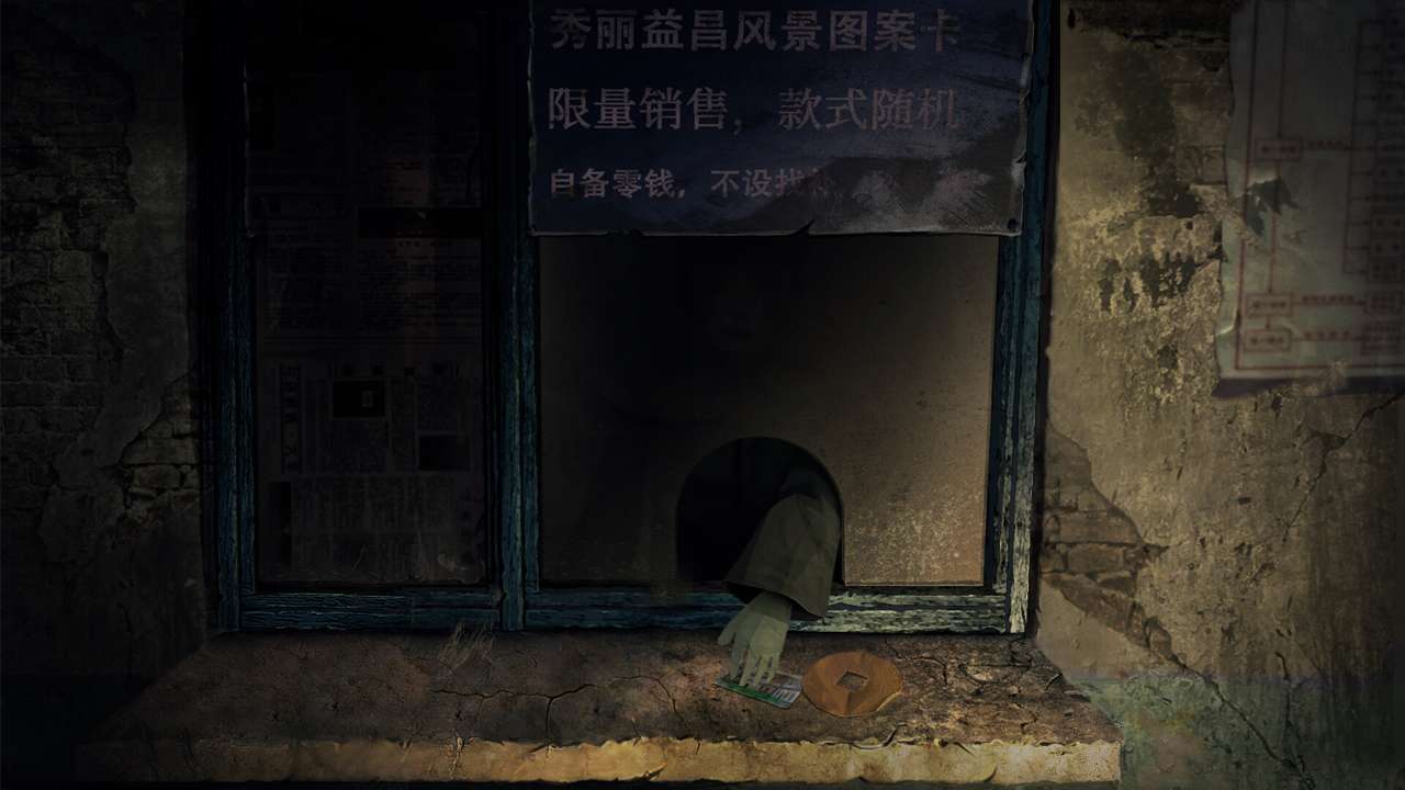 纸嫁衣4红丝缠截图4