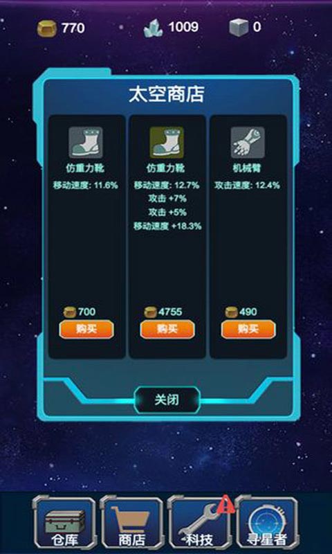 星球守护者截图3