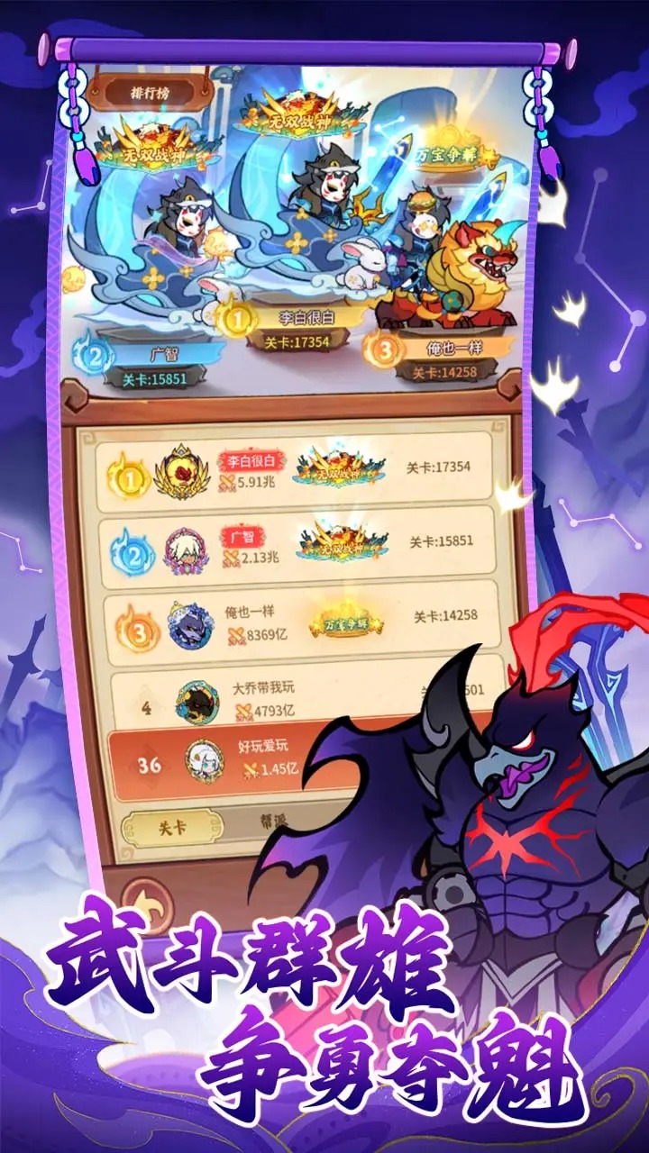 兽化三国截图4