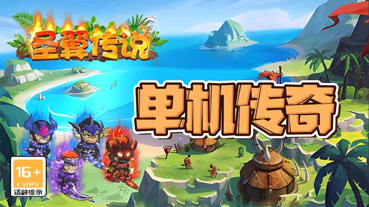 圣翼传说截图1