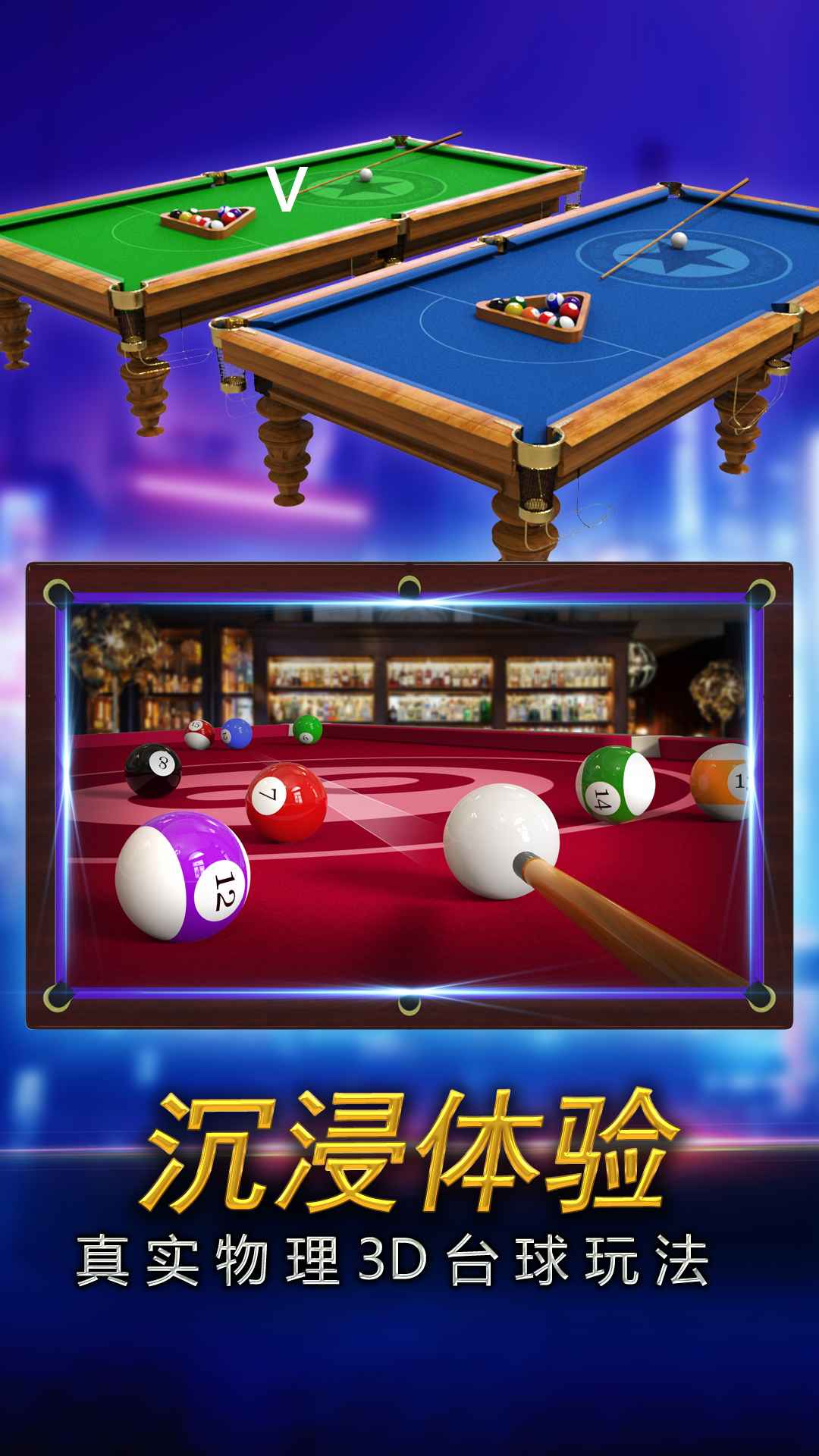 街机台球大师截图2