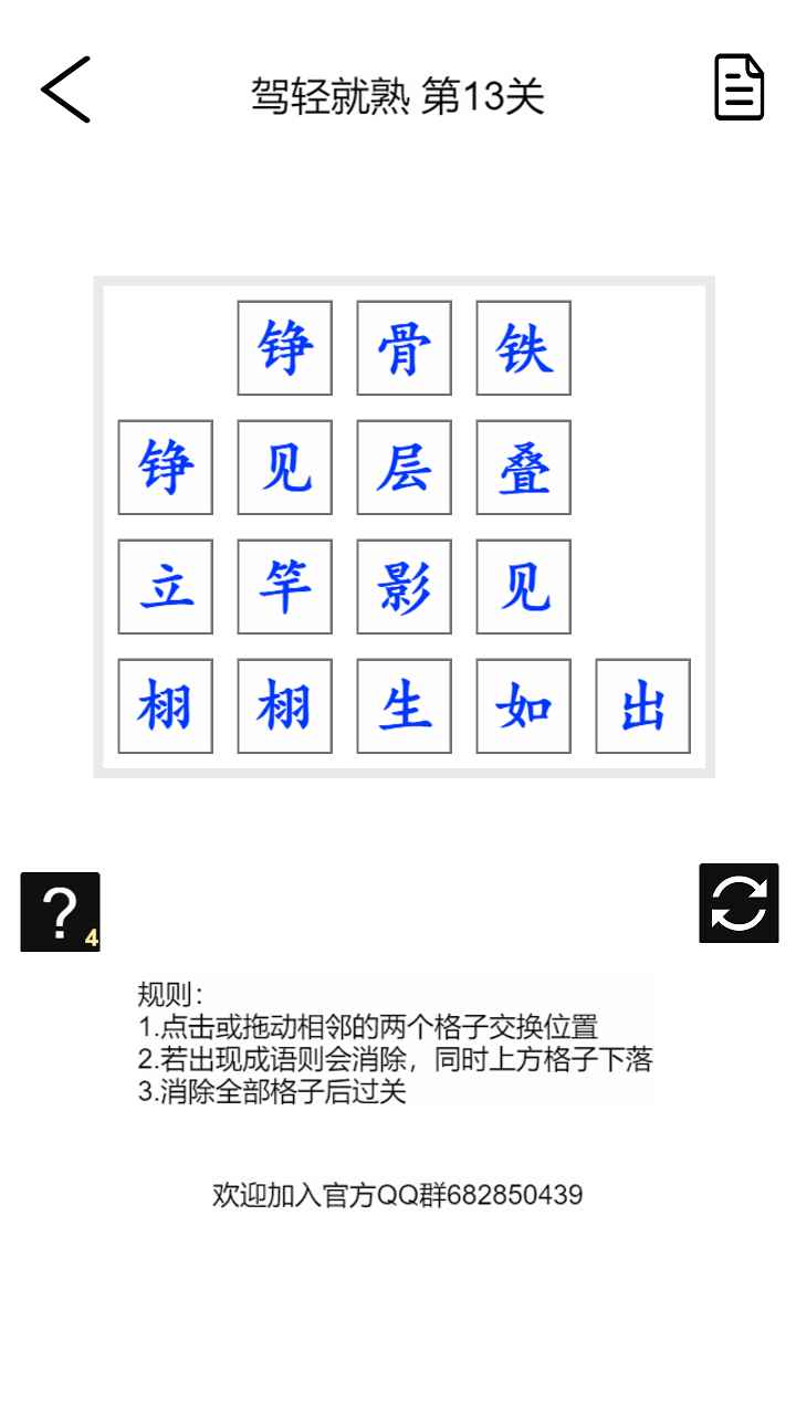 成语消消乐截图4