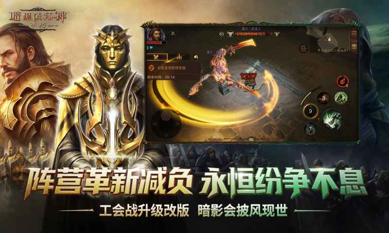 暗黑破坏神不朽截图5