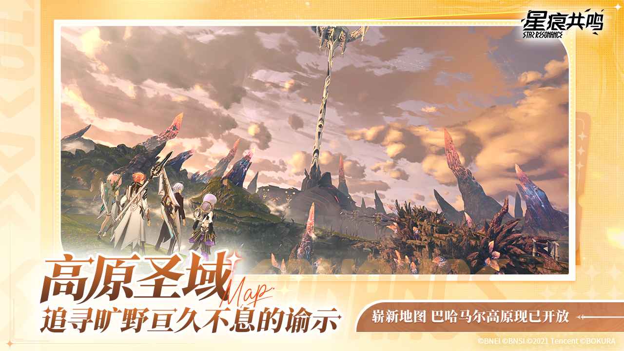 星痕共鸣截图1
