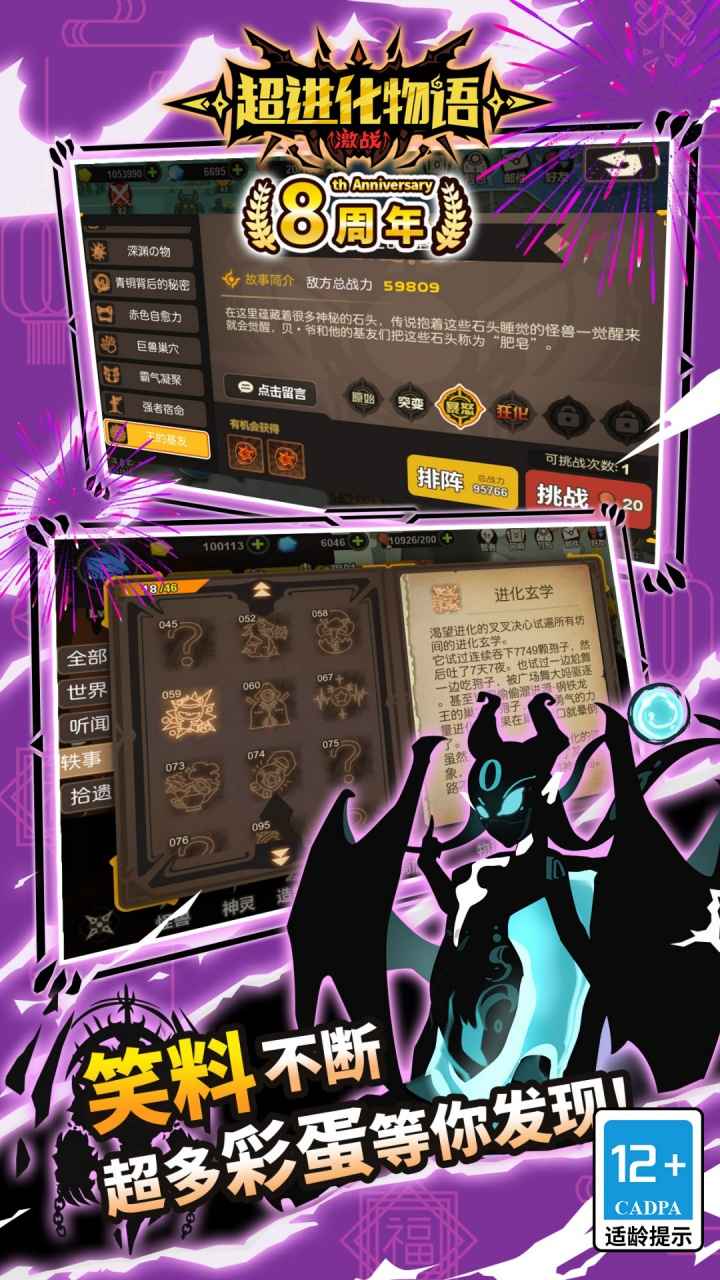 超进化物语