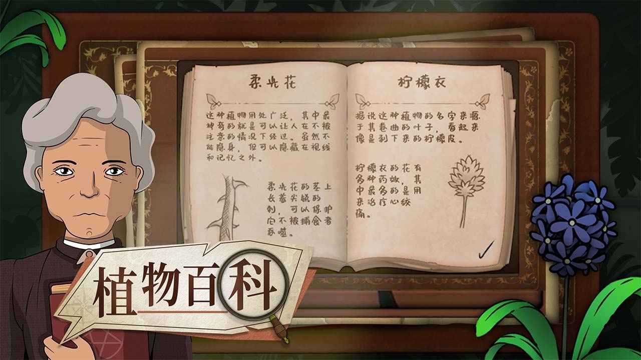 奇异园艺截图1