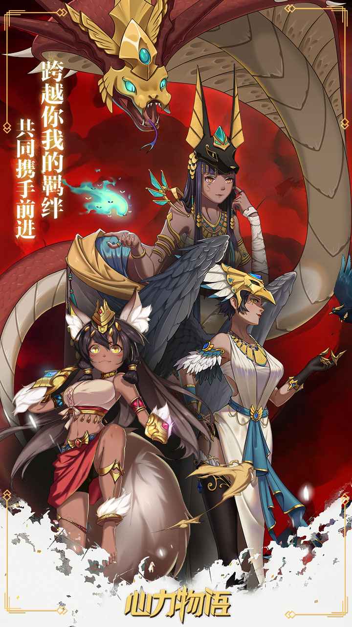 心力物语截图4