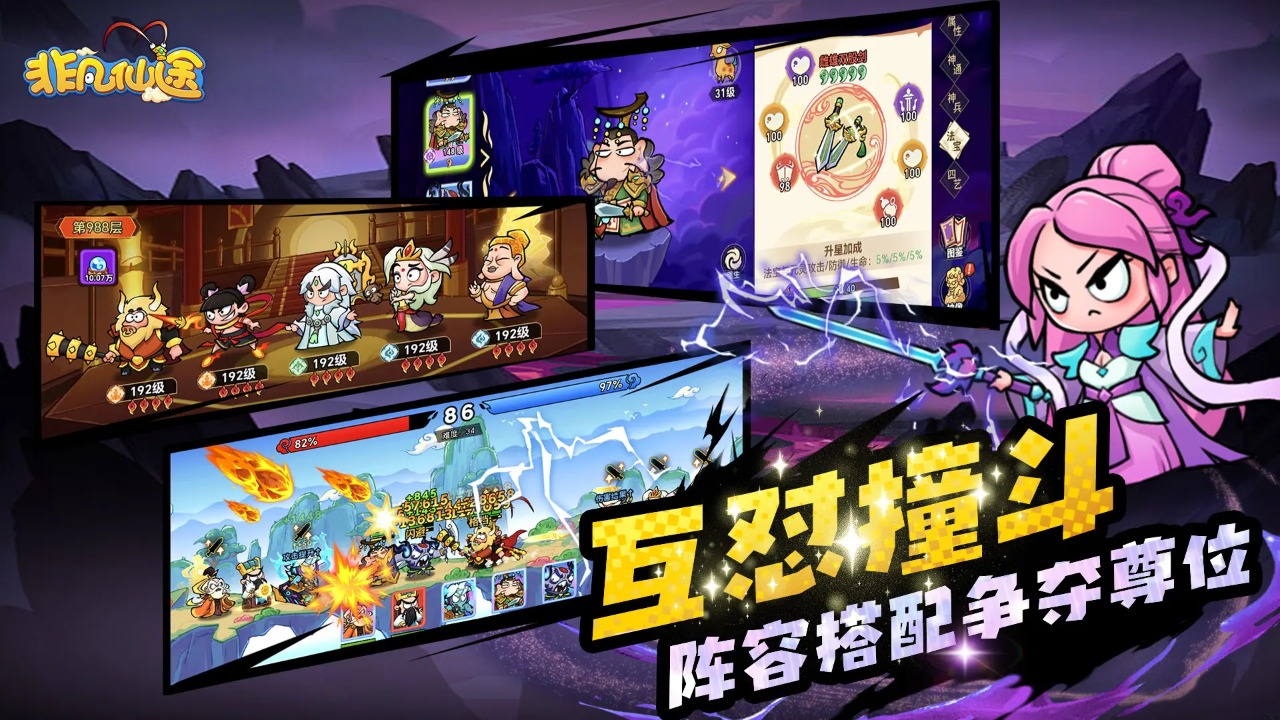 非凡仙途截图3