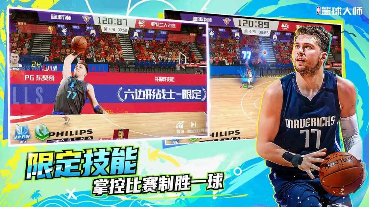 nba篮球大师截图6