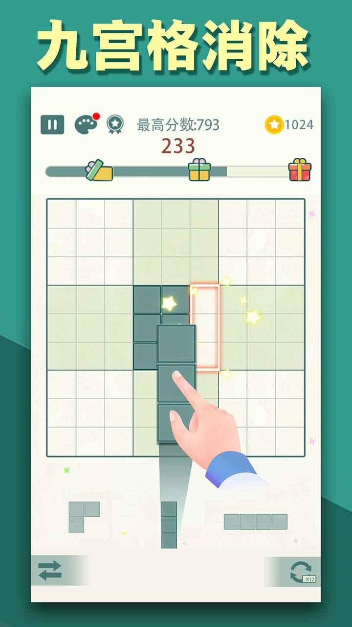 方块九宫格截图2