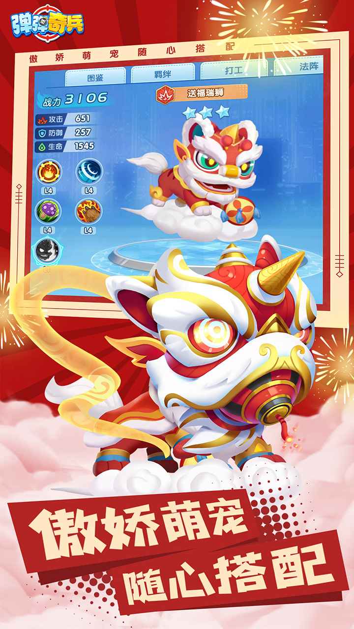 弹弹奇兵截图4
