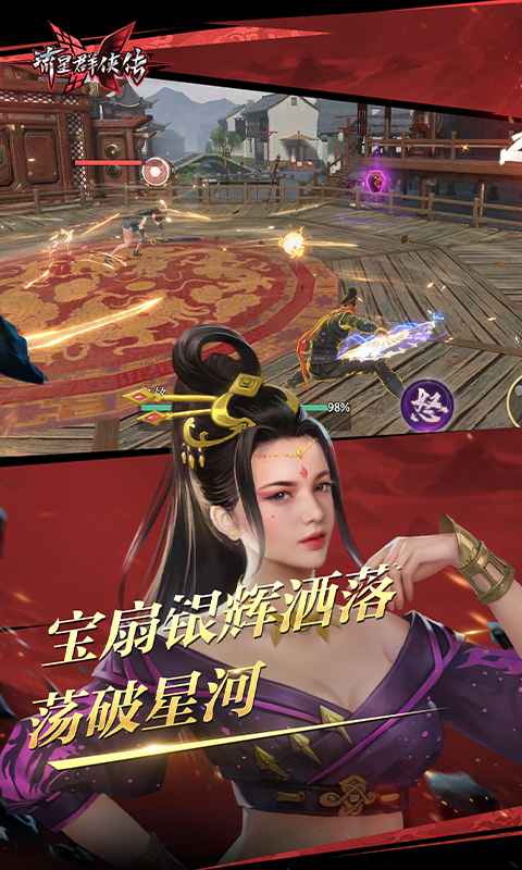 流星群侠传