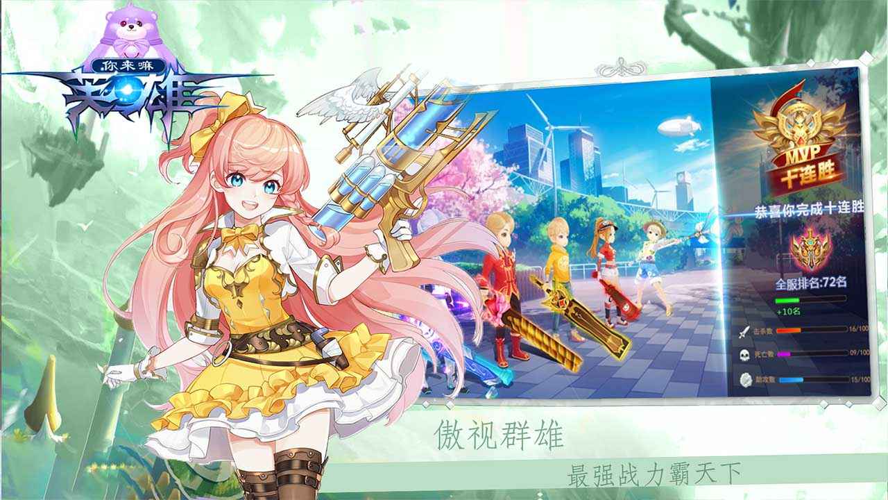 你来嘛英雄截图2