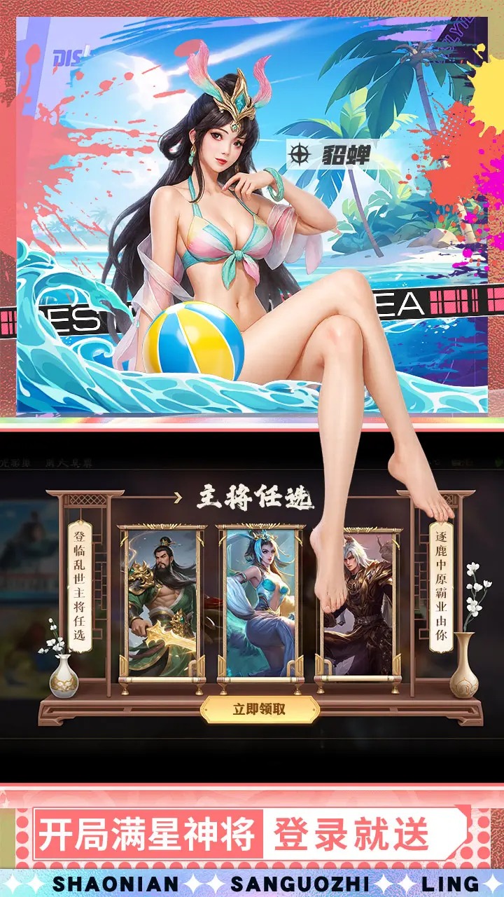 少年三国志零截图4