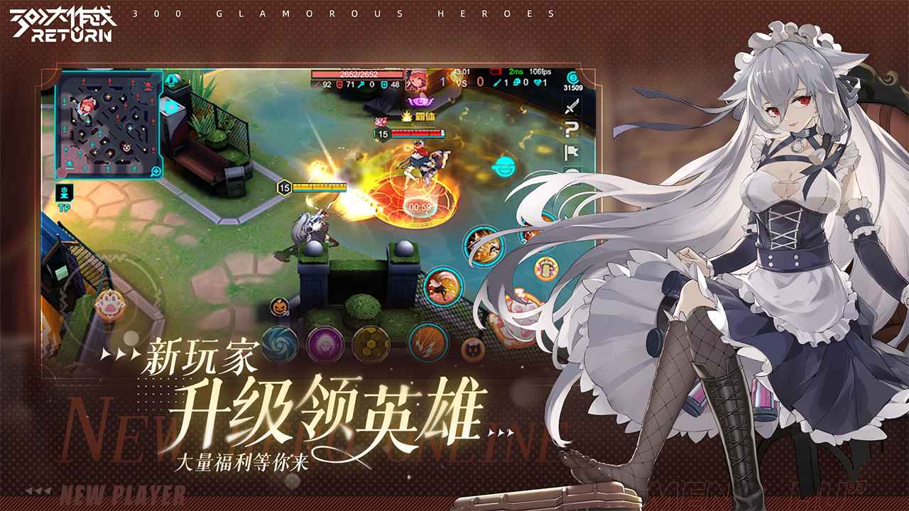 300大作战return截图2