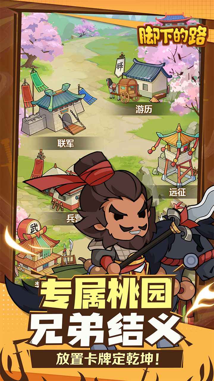 脚下的路截图4