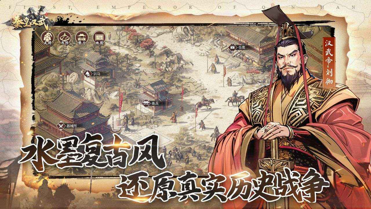 秦皇汉武截图2