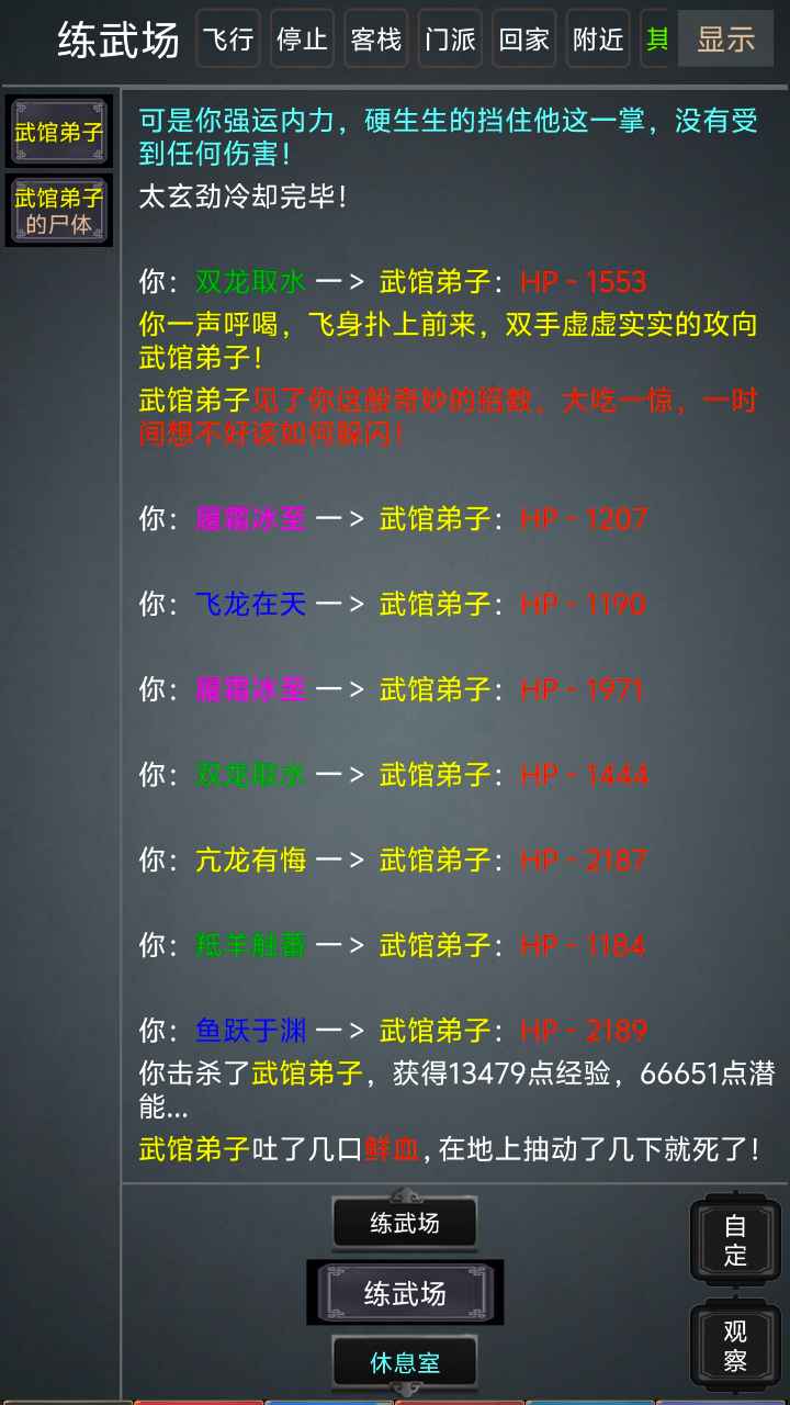 原始江湖mud截图2