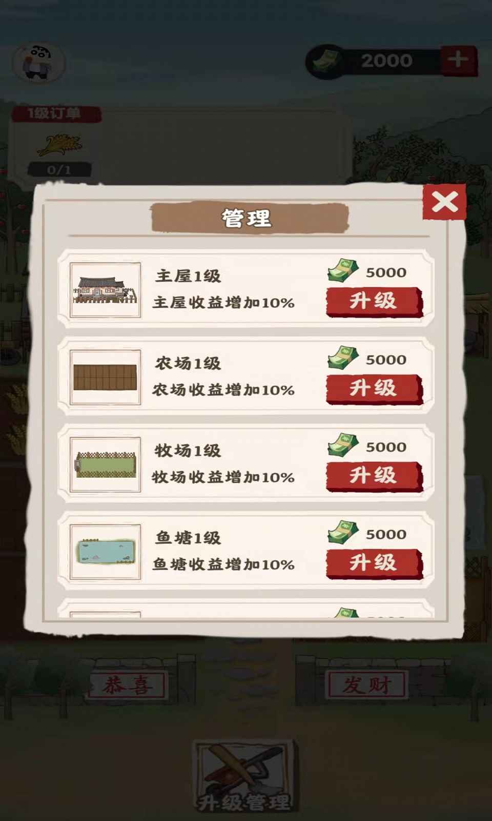 多福农场截图2