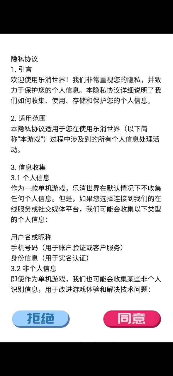 乐消世界截图1