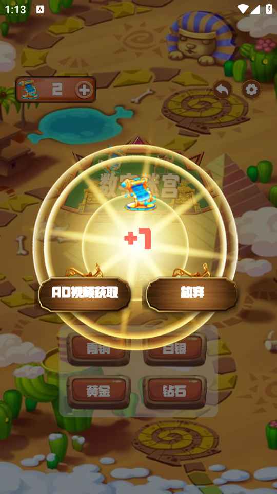 数字迷宫截图2