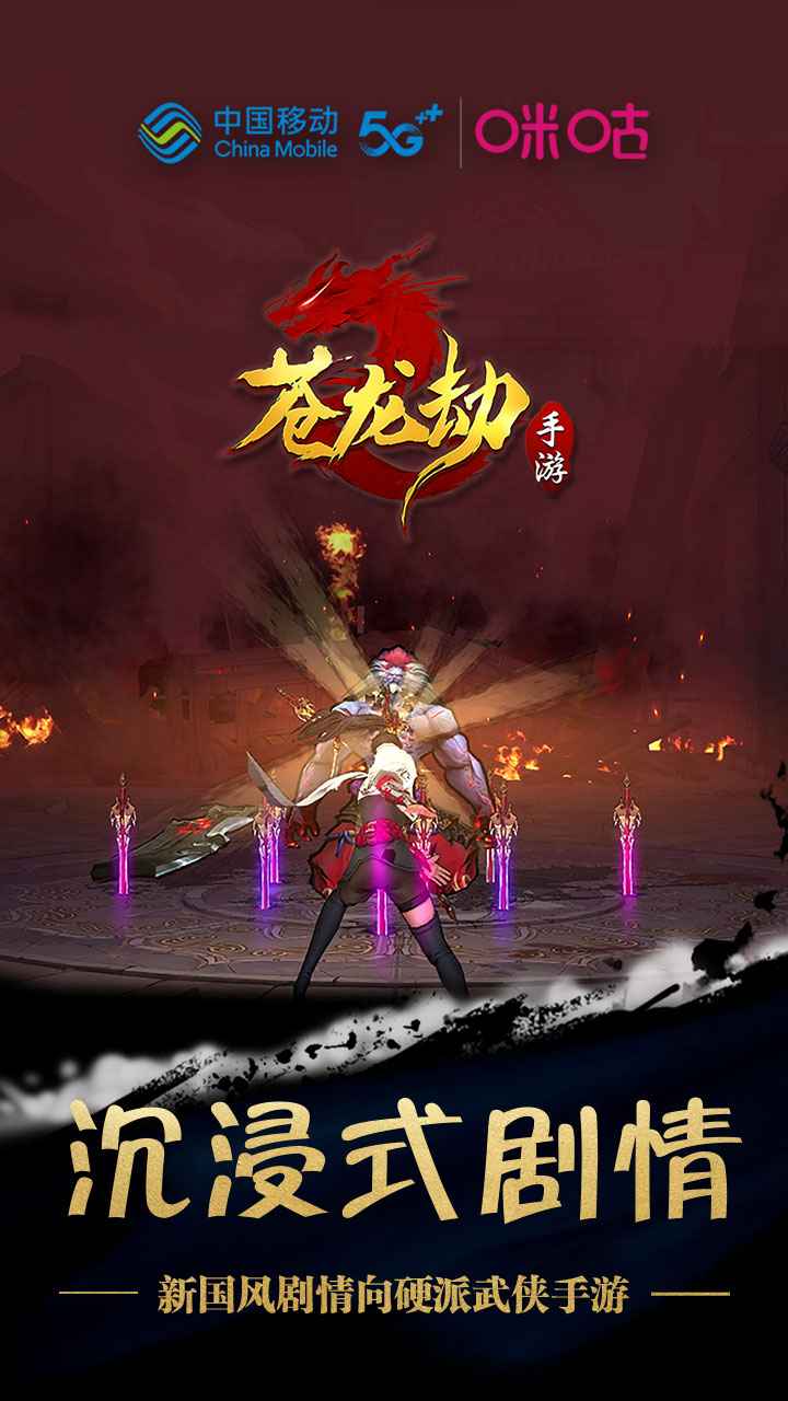 苍龙劫截图1