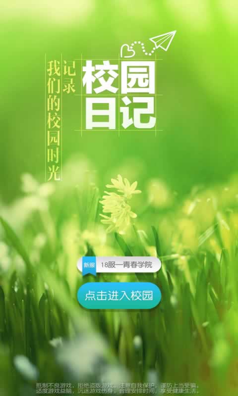 校园日记截图1