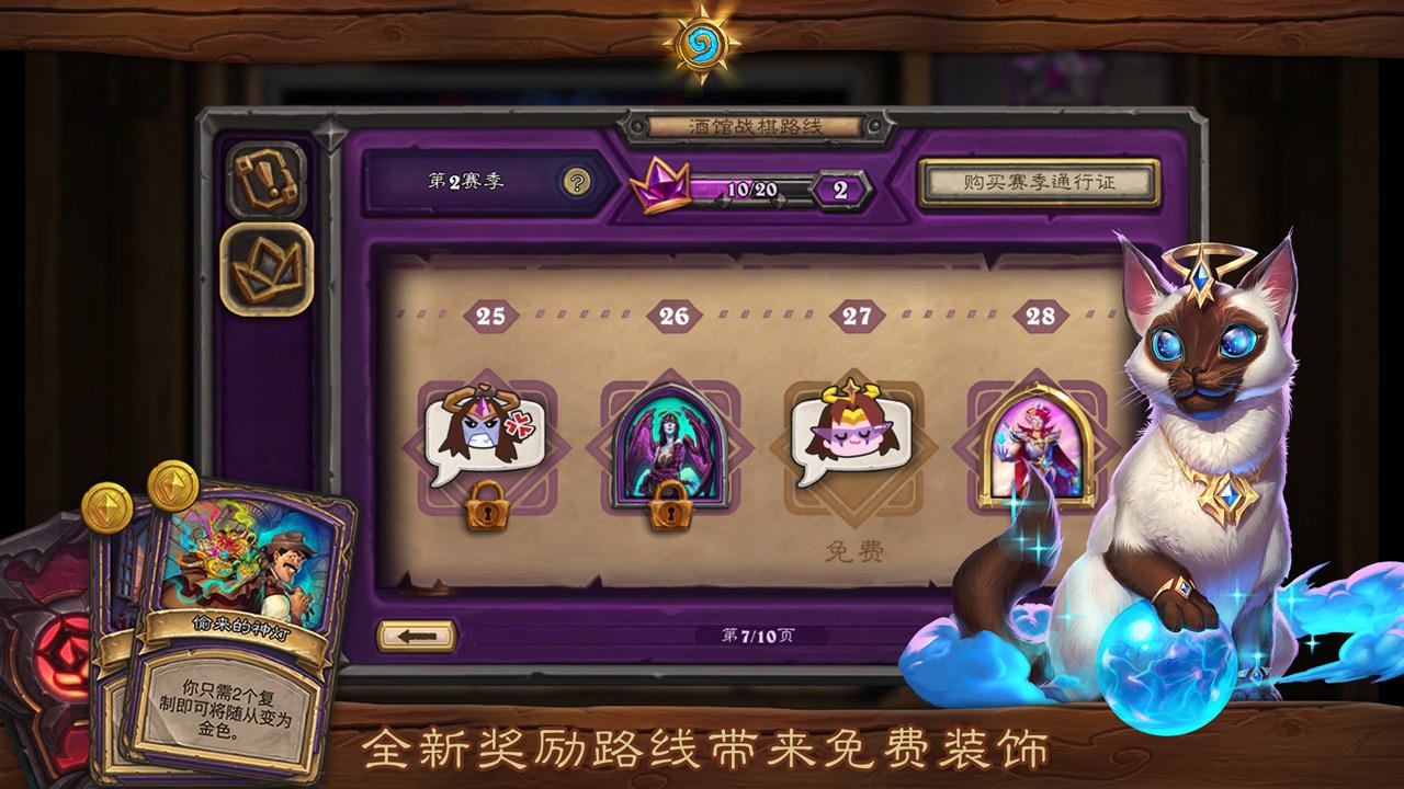 炉石传说截图4