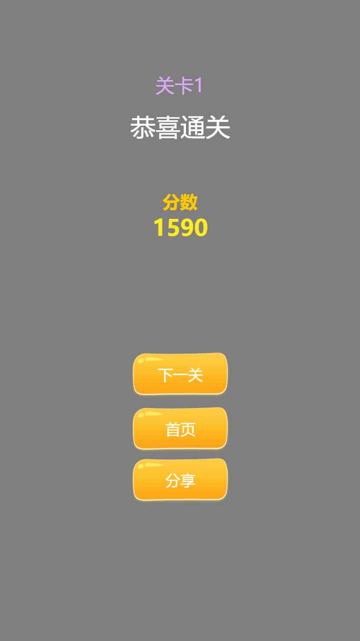 天天乐消消截图3