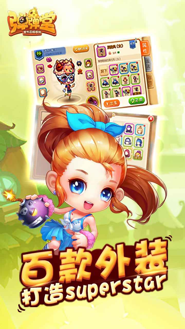 弹弹堂截图5