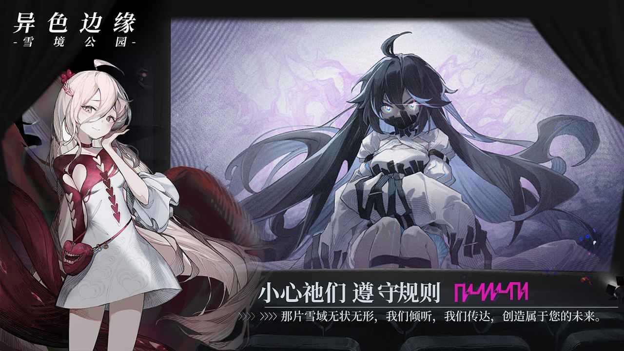 异色边缘截图2