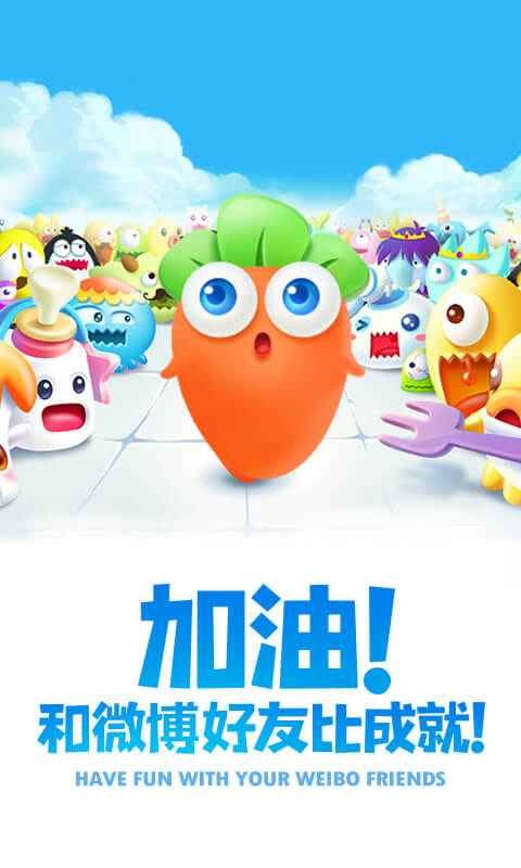 保卫萝卜2截图5