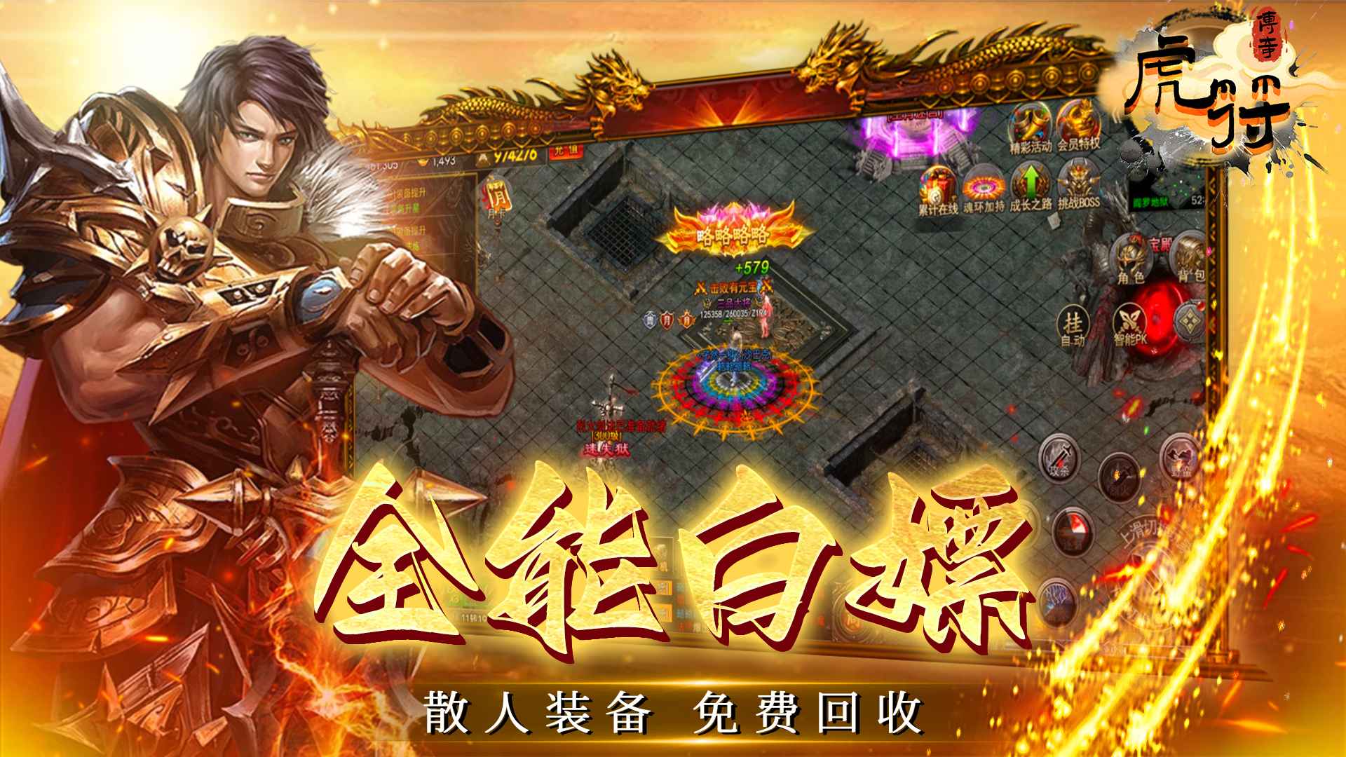 虎符传奇截图2