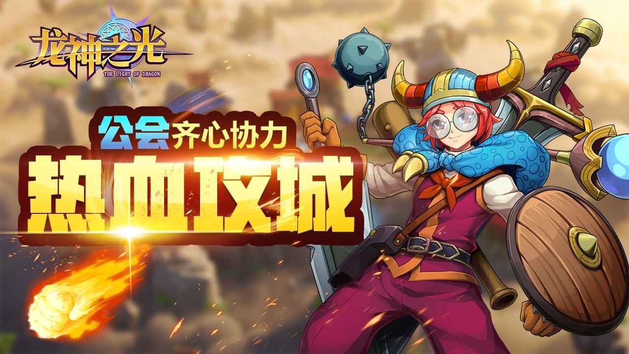 龙神之光截图4