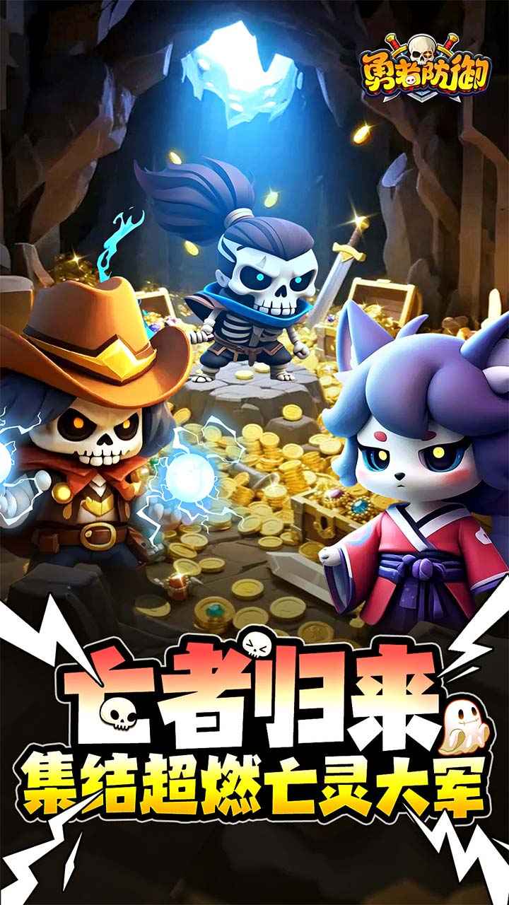 勇者防御截图1