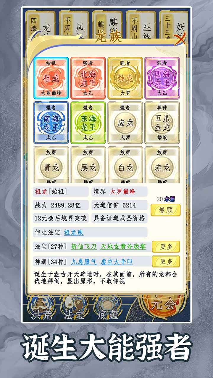洪荒天道2主宰截图4